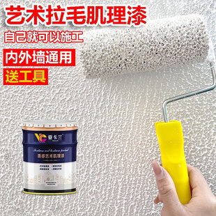 拉毛漆艺术漆室内家用墙面漆肌理漆颗粒质感漆硅藻泥拉毛艺术涂料