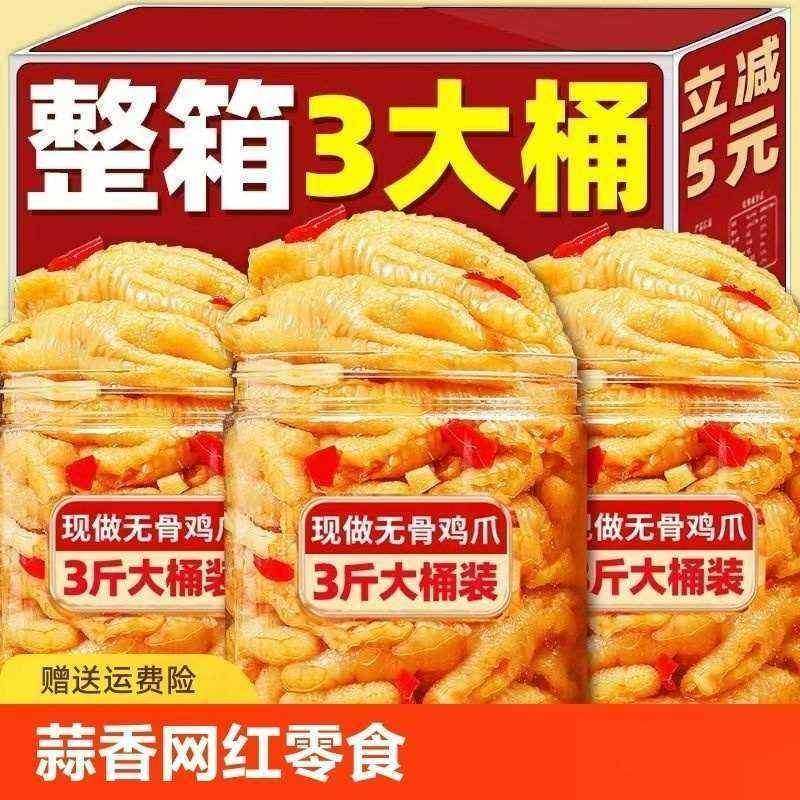 无骨鸡爪500g大袋装酸辣脱骨凤爪网红爆款柠檬鸡爪休闲零食批发价,零食/坚果/特产,菠萝蜜,淘宝优惠券,粉丝福利购,淘宝优惠卷