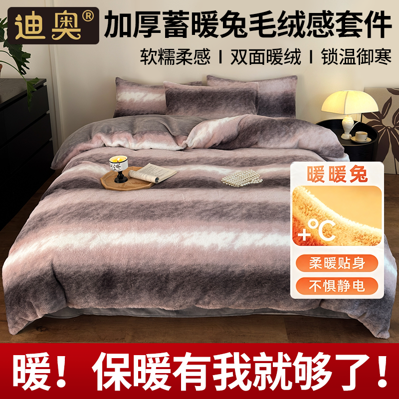 DR 新款獭兔绒四件套A类高克重兔毛绒加厚保暖双面牛奶绒床品C5