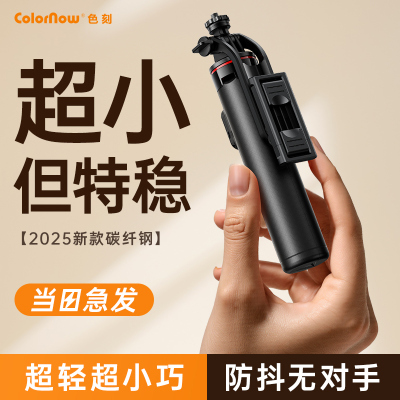 色刻MN B01自拍杆旅游便携手机相机通用三脚架迷你手持防抖演唱会
