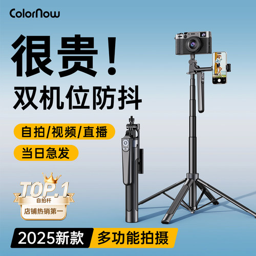 【2025新款】双机位防抖稳拍支架