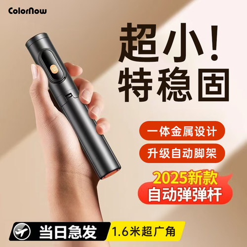 【2025新款】超便携防抖弹弹杆