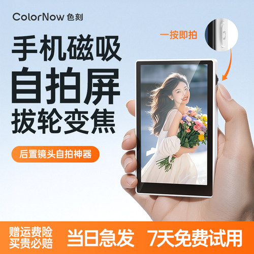 重磅新品】可变焦后置自拍显示屏
