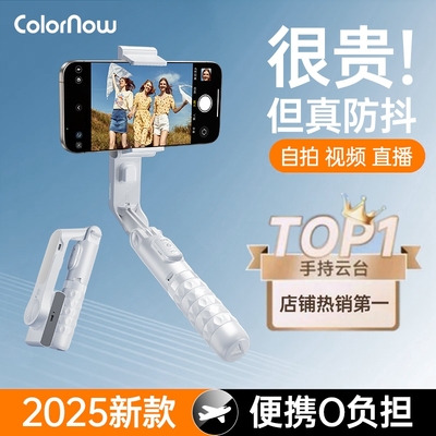 【2025新款】AI智能防抖手机云台