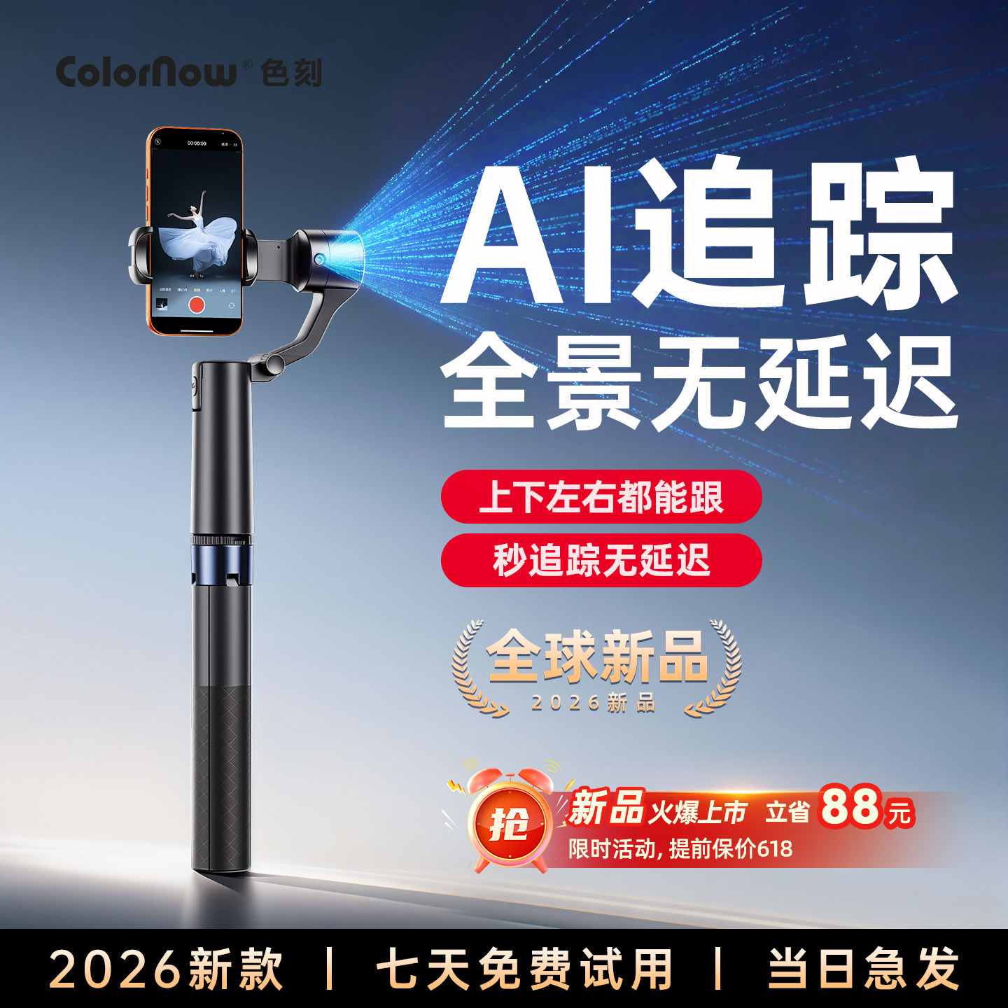 色刻AI D 2026新款自拍神器全自动跟拍云台自拍杆手机支架360度旋转落地三脚架拍照智能防抖直播拍摄旅游便携