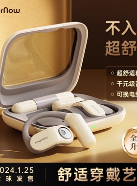 色刻Ows C开放式蓝牙耳机2026新款可换电池挂耳式运动骨传导