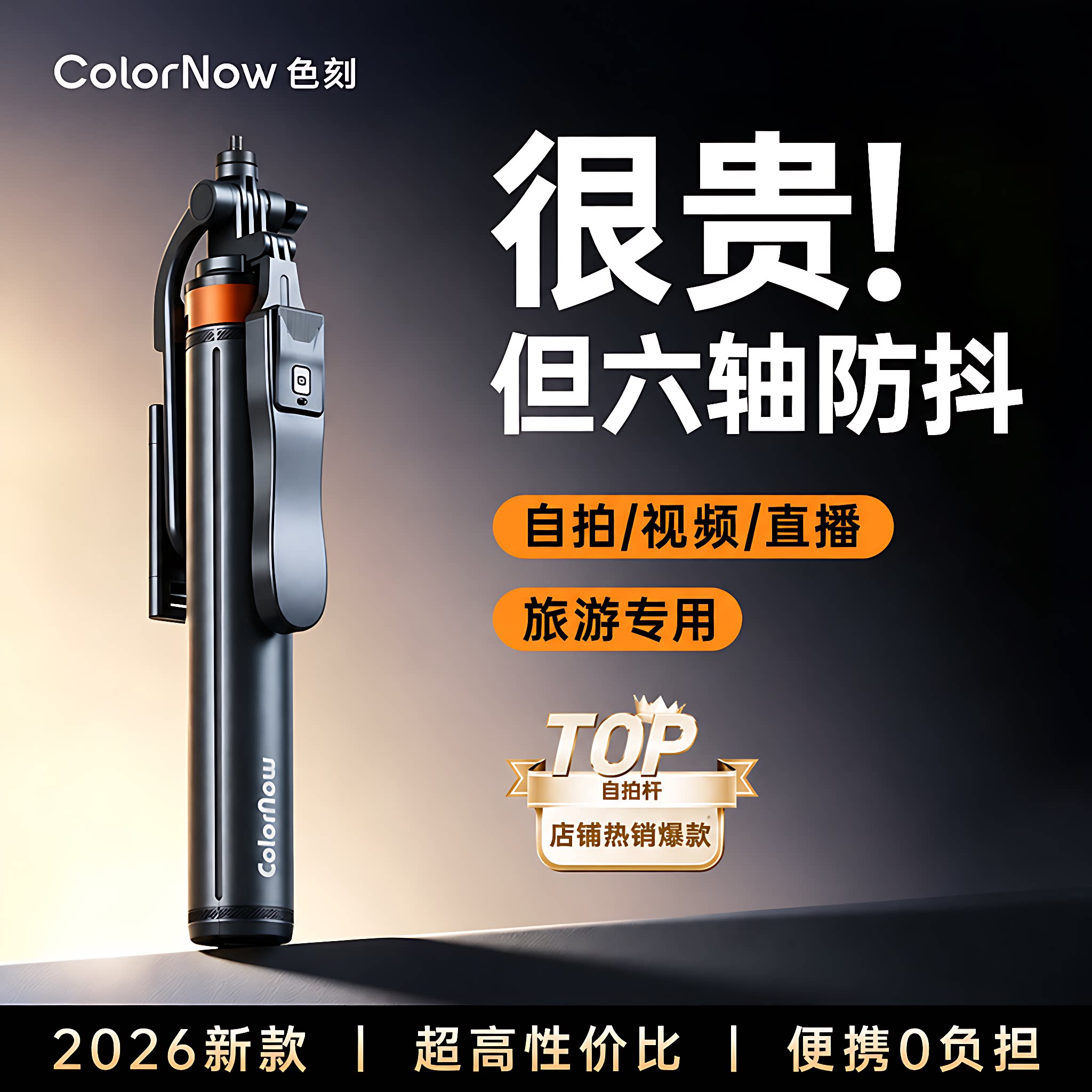 【2026新款】多功能防抖稳拍神器