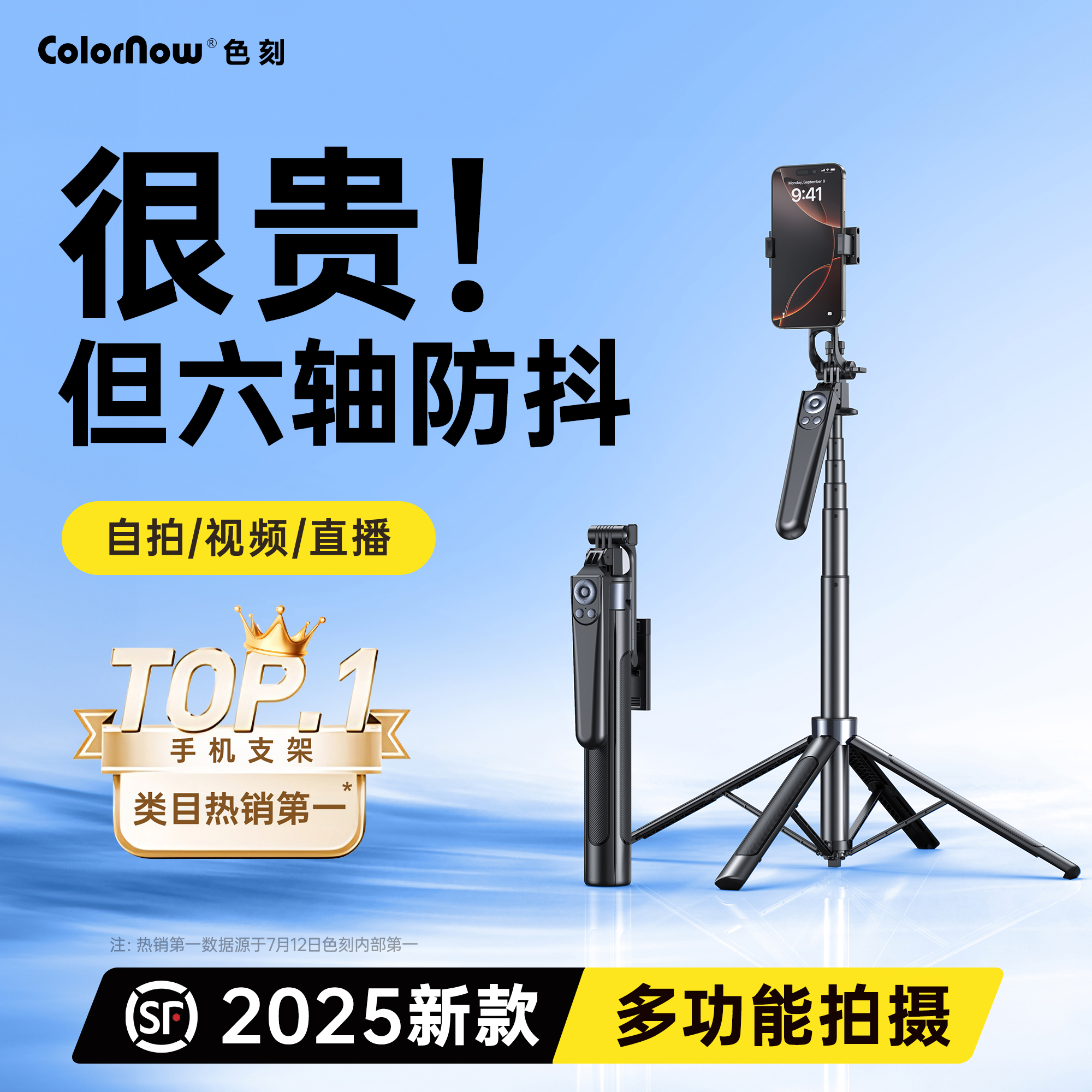 色刻【2025新款】防抖手机支架