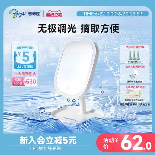 普诺瞳佩戴镜LED智能镜ok镜补光镜带灯大号化妆