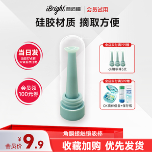 普诺瞳硬性隐形眼镜ok镜吸棒角膜塑形镜摘镜棒rgp镜取戴器取镜器