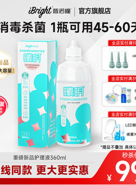 囤货-普诺瞳曦明硬性眼镜护理液360mlok镜rgp角膜塑形硬镜护理液