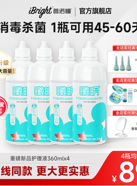 普诺瞳曦明硬性眼镜护理液ok镜rgp角膜塑形硬镜冲洗润滑360ml*4瓶
