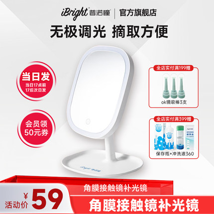 普诺瞳佩戴镜LED智能镜ok镜补光镜带灯大号化妆