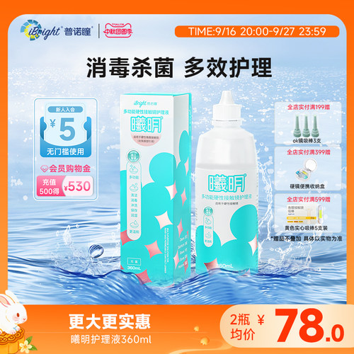 清除蛋白质、消毒杀菌、镜片润湿