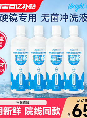 普诺瞳清睐硬性隐形眼镜冲洗液360ml*4瓶rgp镜角膜塑形镜ok镜硬镜