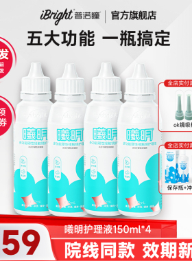 普诺瞳曦明硬性眼镜护理液150ml4瓶ok镜rgp角膜塑形硬镜冲洗润滑