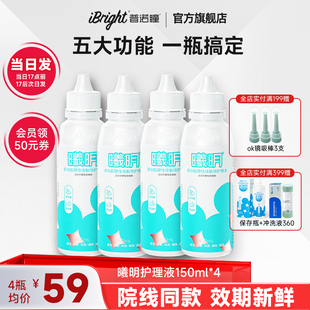 普诺瞳曦明硬性眼镜护理液150ml4瓶ok镜rgp角膜塑形硬镜冲洗润滑