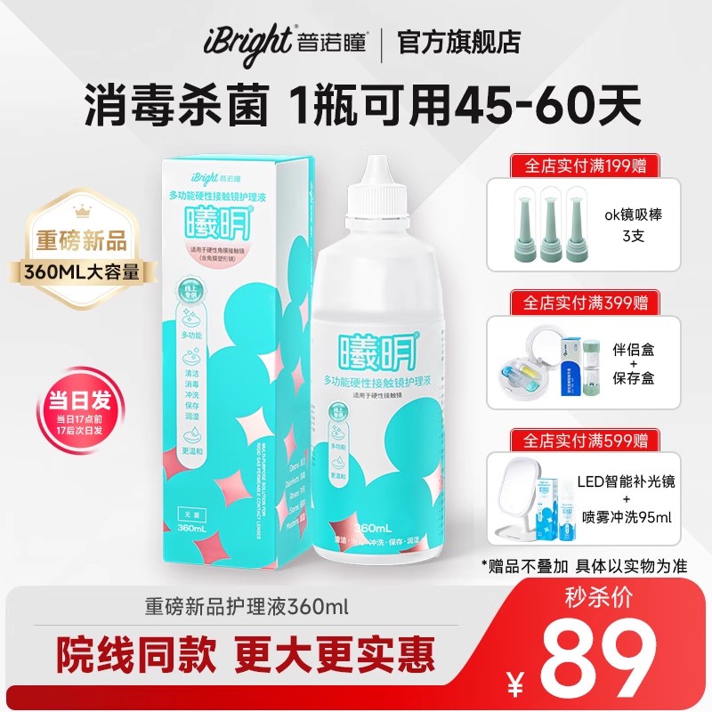 清除蛋白质、消毒杀菌、镜片润湿