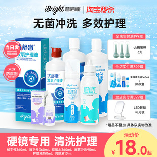 普诺瞳清睐硬性隐形眼镜喷雾冲洗液角膜塑形镜ok镜rgp镜硬镜护理