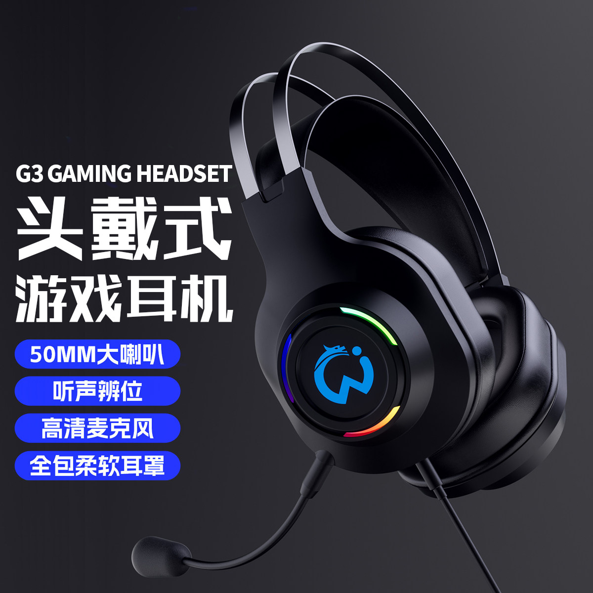 G3有线耳机头戴式游戏电竞吃鸡听声辩位专用7.1降噪电脑手机耳麦