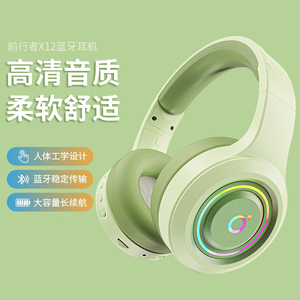 前行者X12头戴式蓝牙耳机绿色带麦无线电脑耳麦降噪女生可爱轻便