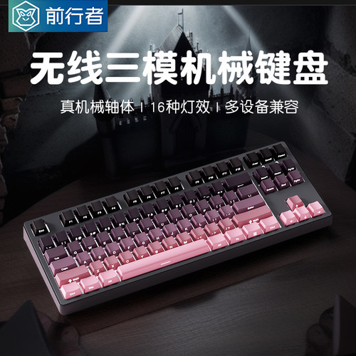 前行者MT87无线蓝牙三模黑莓侧刻机械键盘鼠标女生87电竞游戏办公