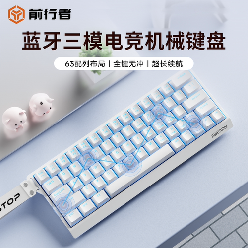 前行者DK63无线机械键盘三模办公鼠标游戏蓝牙电竞有线小型可爱女