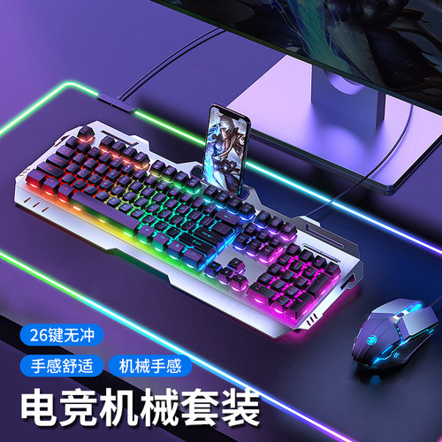 前行者真机械手感键盘鼠标套