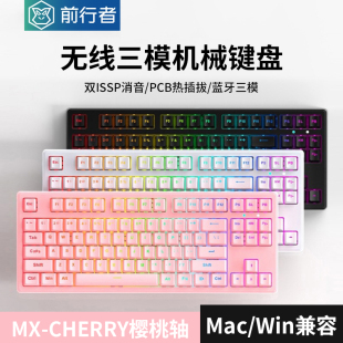 108 前行者机械键盘樱桃cherry轴有线无线蓝牙游戏电竞女生办公87