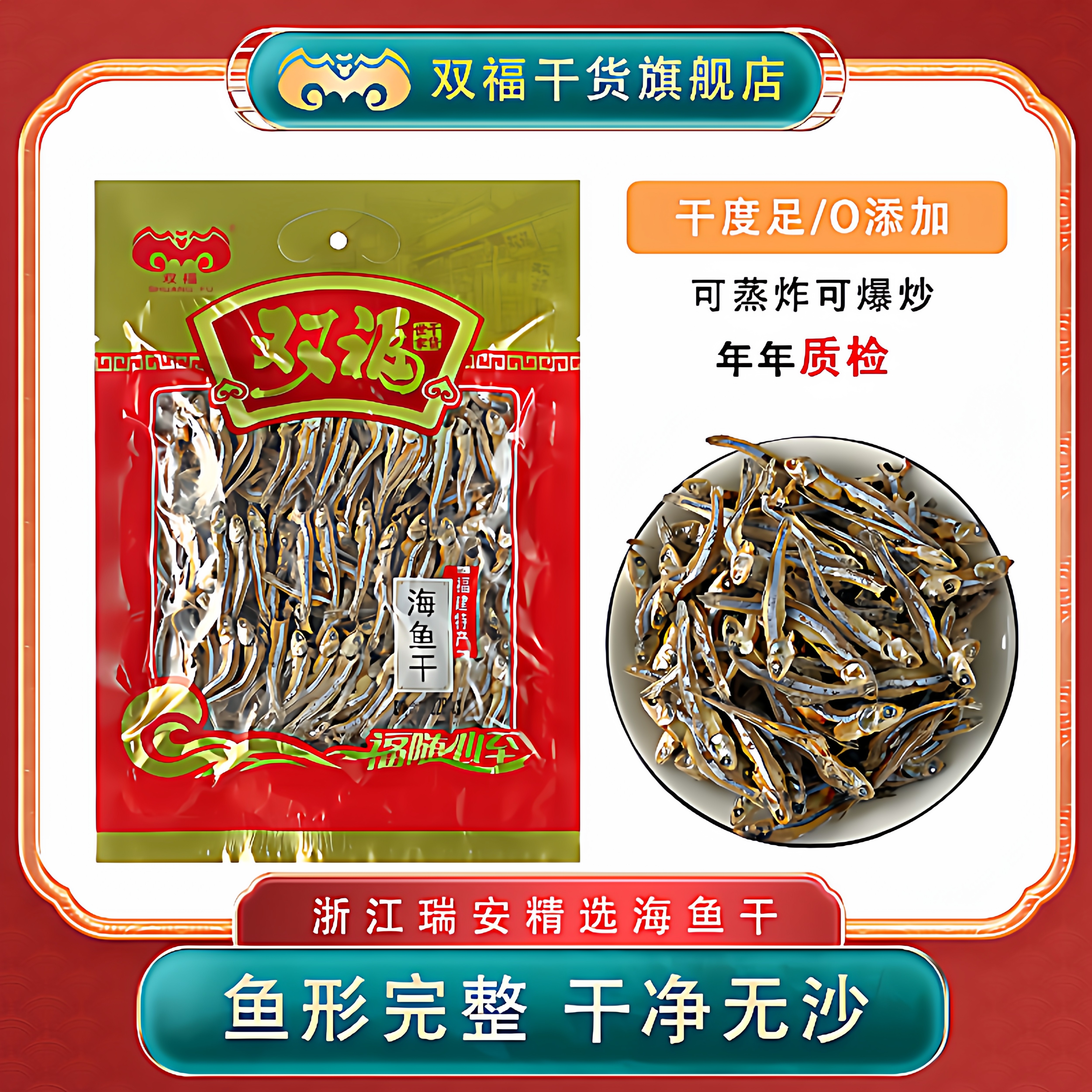 双福海鱼干228g干小鱼咸鱼干金线鱼海鲜干货海鲜粥配料年货搭配