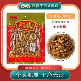 双福海蛏干200g南北干货海鲜蛏子干蛏子肉蛏子煲汤送礼佳选年货