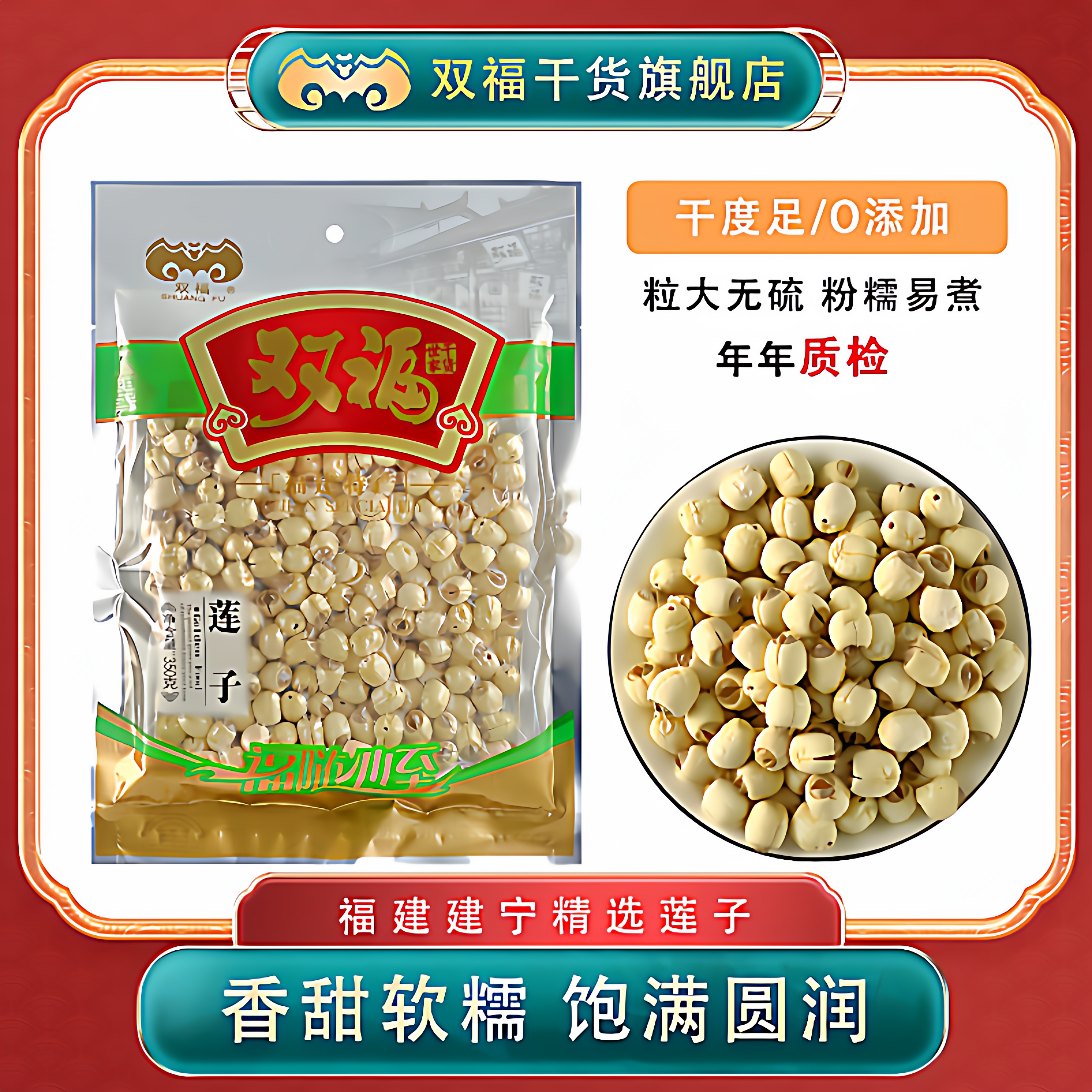 双福建宁350g芯去磨皮莲子百合银耳甜品材料干货莲子无心莲子年货