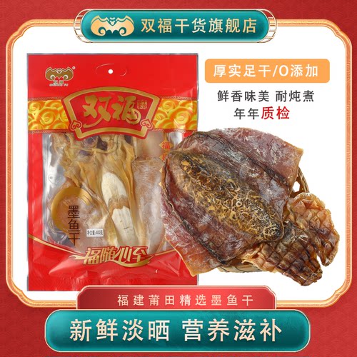 墨鱼干双福无硫熏特级水产干货