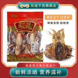 双福墨鱼干225g海鲜干货东山岛小墨鱼肉质Q弹品质好无硫熏年货