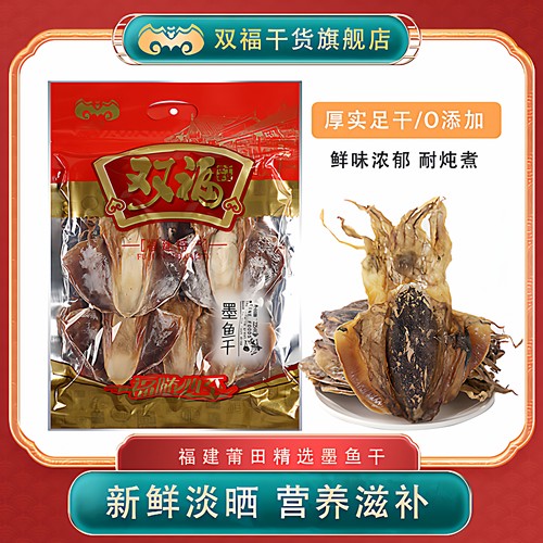 双福墨鱼干无硫熏无添加