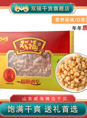 双福大干贝350g礼盒装