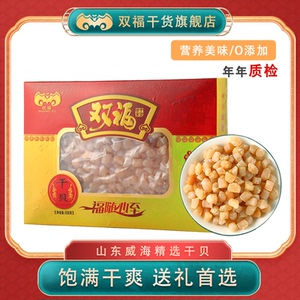 双福大干贝350g礼盒装