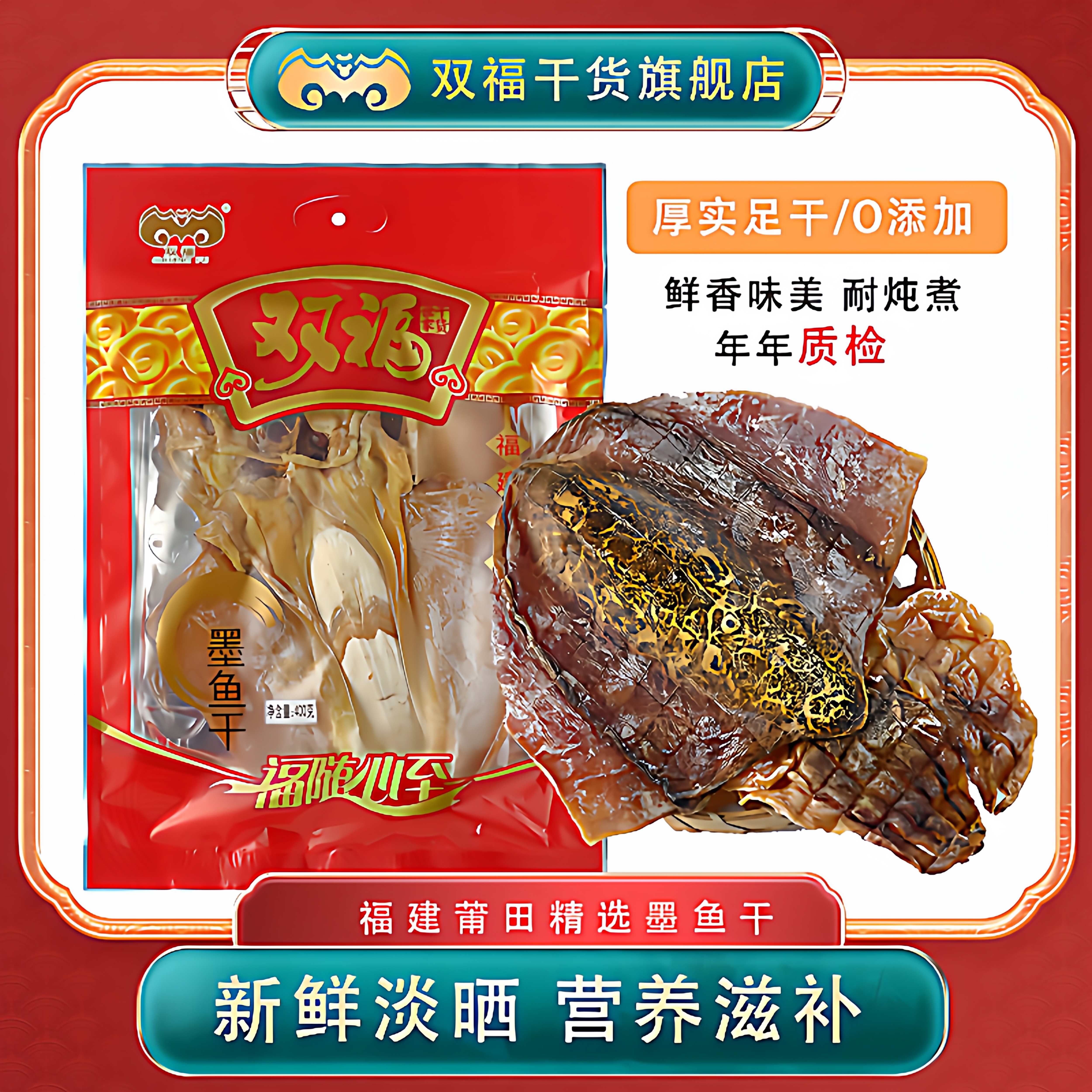 双福400g无硫熏墨鱼大干子乌贼水产海鲜干货年货送礼东山岛墨鱼