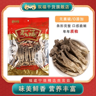 双福鹿茸菇200g古田菌菇特产干货脆脆菇煲汤食材新货无硫熏