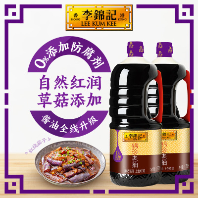 李锦记老抽经典炒菜家用红烧酱油