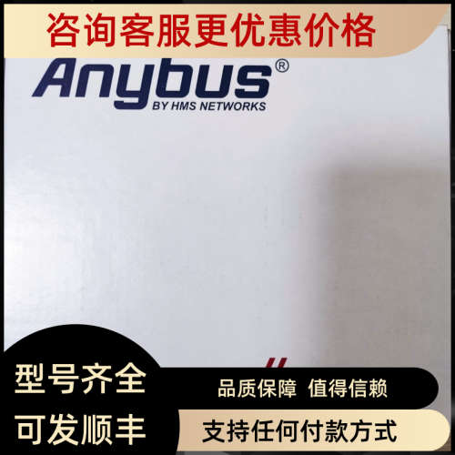 议价Anybus HMS通讯网关 AB7301-B AB7900-F AB7632-C AB7832-F