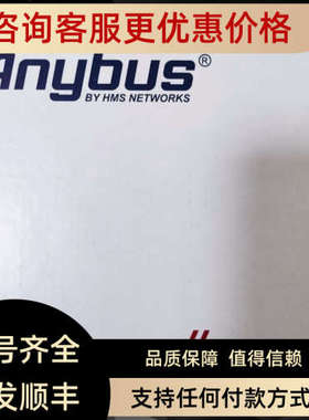 议价Anybus HMS通讯网关 AB7301-B AB7900-F AB7632-C AB7832-F