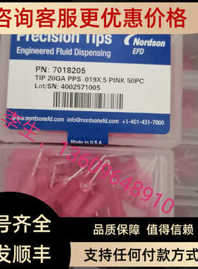 诺信efd绕性点胶针头 7018205（