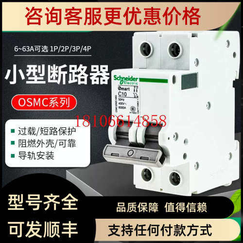 议价 2P断路器OSMC32N 空开C16 C20 C25 C32 C40 C63
