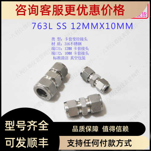 763L SS 12MM10MM哈姆雷特ham-let卡套变径直通12MM10MM