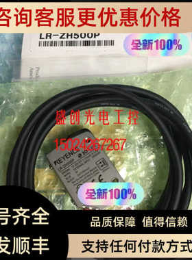 议价基恩士 LR-ZH500CN LRZH500P LR-ZH500CP LR-ZH500N LR-Z H50