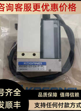KOGANEI 真空发生器MV090-01-02-03-04-05-06-D-DA-F-PL-PM-1L-3L