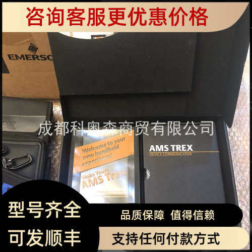 议价场手操器 AMS Trex设备通讯器Hart 防爆款 特惠