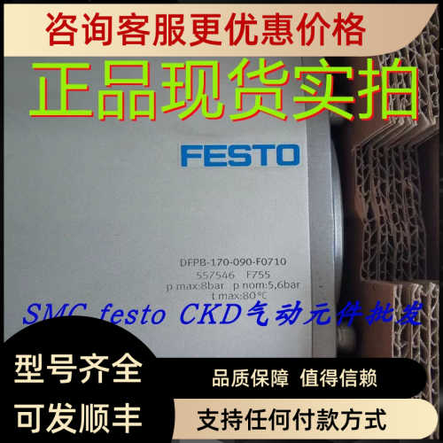 FESTO气动执行器DFPB-170-090-F0710 557546
