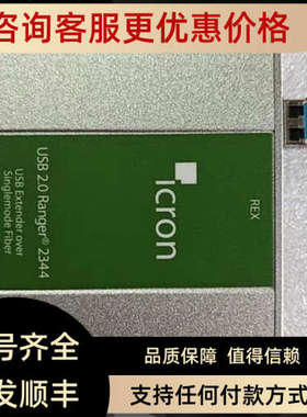 议价Icron USB 2.0 Ranger 2344